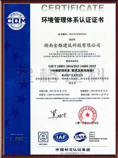 環境管理體系認證證書