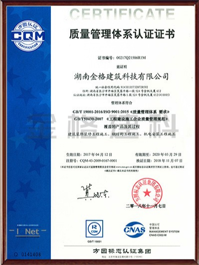 質量管理體系認證證書