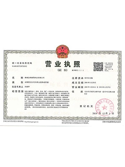 營業執照