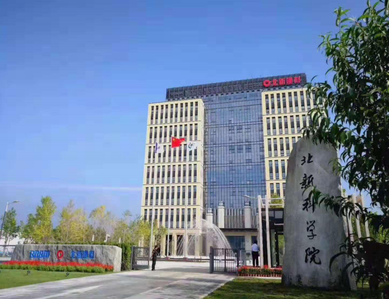 北新科學院