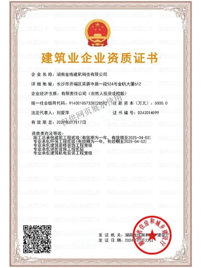 建筑企業資質證書